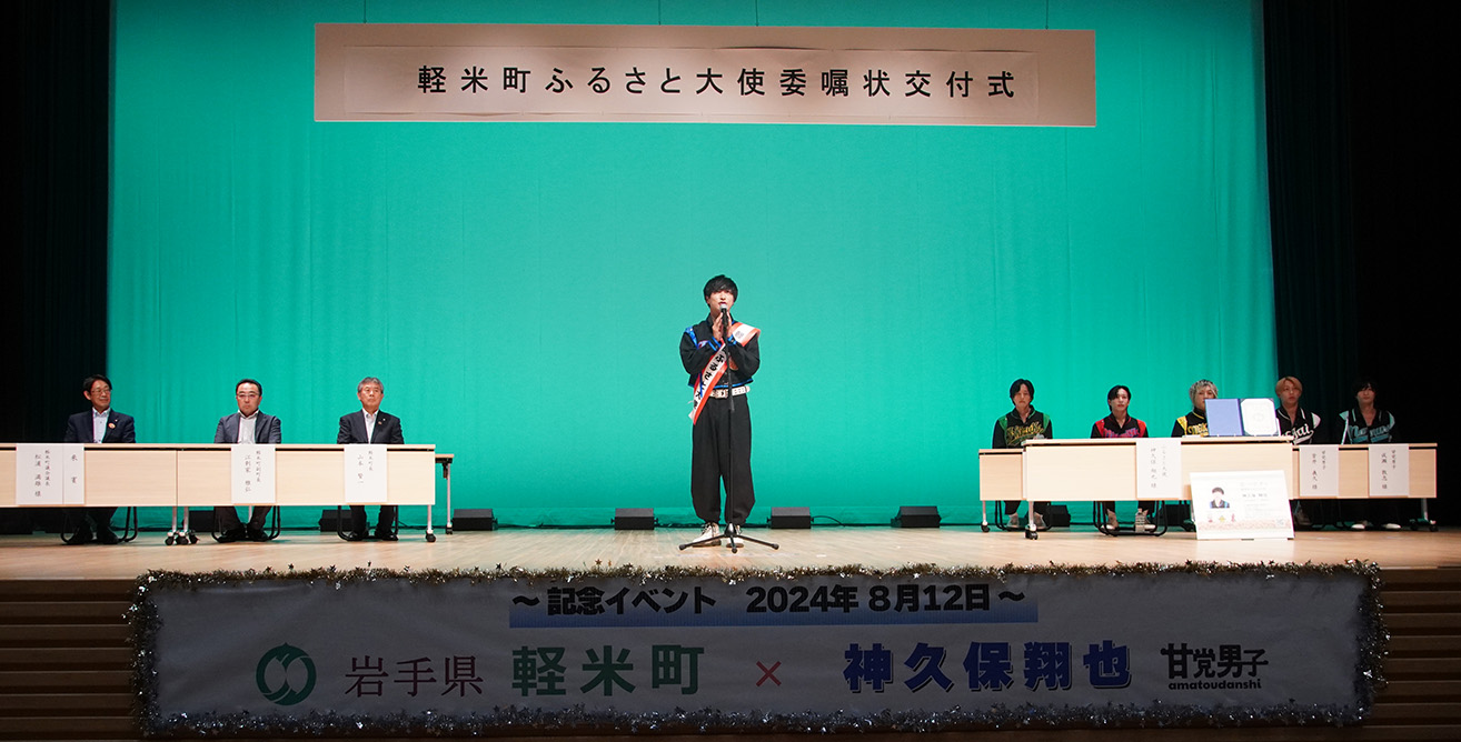 イベント情報]ふるさと大使委嘱状交付式＋甘党男子ミニライブ - かる